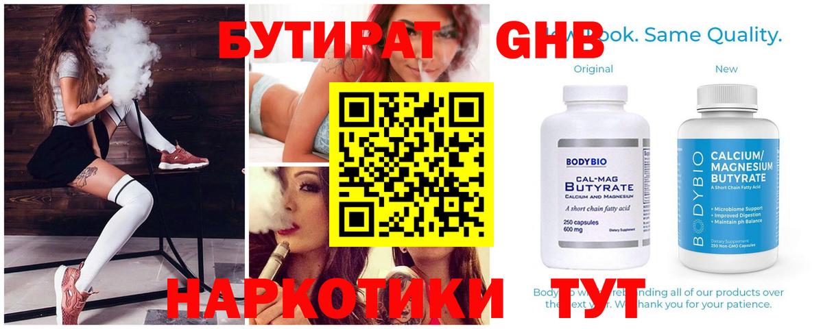БУТИРАТ бутандиол  Вход с VPN  Бор 