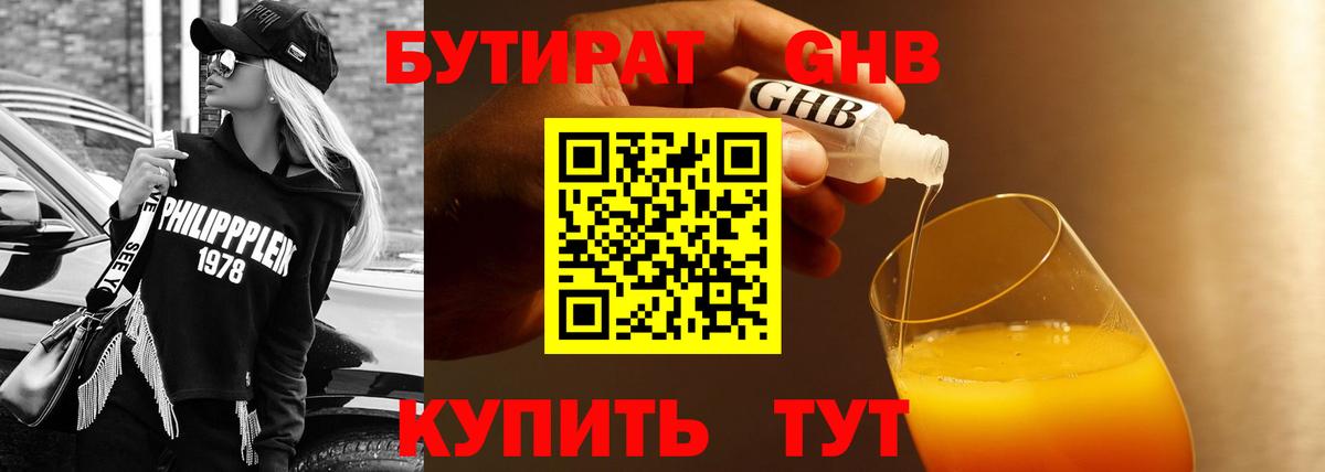 Бутират бутик Бор