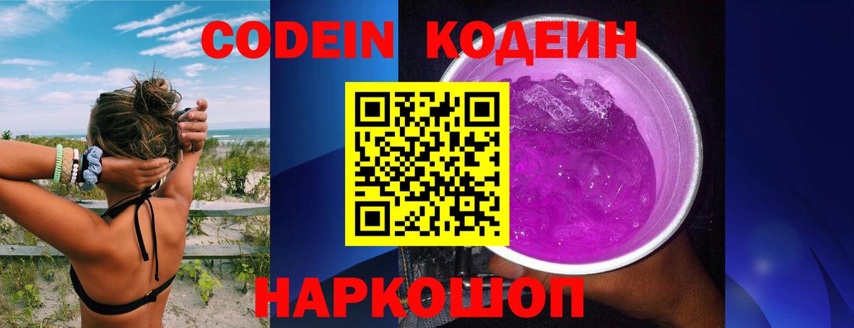 Бор  Кодеин напиток Lean (лин)  Кодеиновый сироп Lean Purple Drank  Вход с VPN 