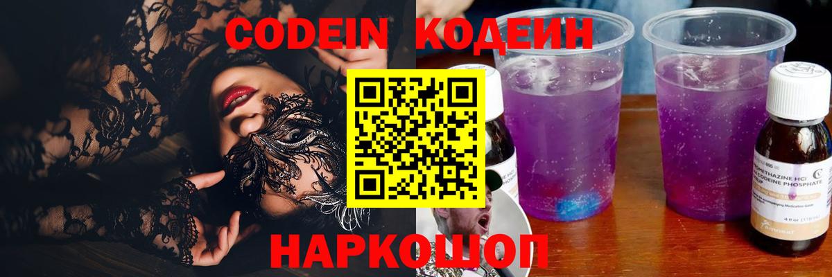 Кодеиновый сироп Lean Purple Drank Бор