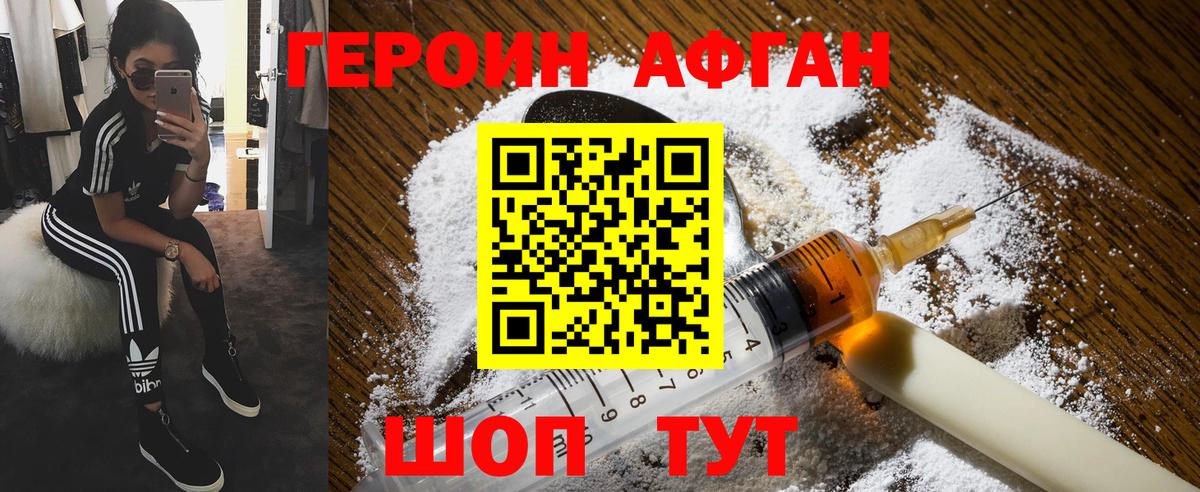 Героин хмурый  Вход с VPN  Бор 