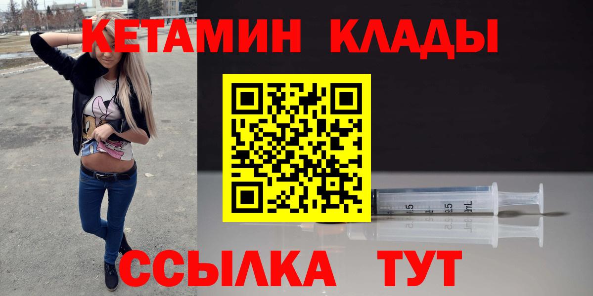 КЕТАМИН ketamine  Вход с VPN  Бор 