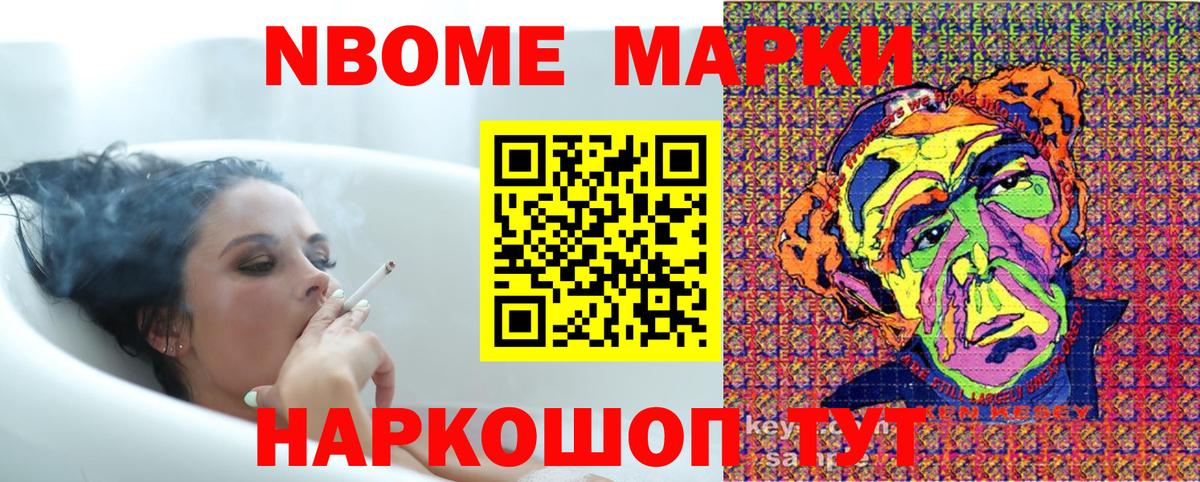 Марки N-bome 1,8мг  Наркотические марки  хочу   Вход с VPN  Бор 